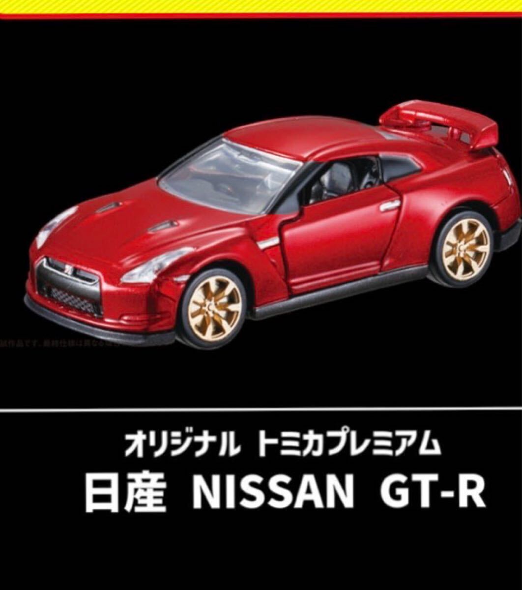 S*様 オリジナルトミカプレミアム 日産GT-R 当選品 Yahoo!オークション -「トミカ 当選品 gt-r」の落札相場・落札価格