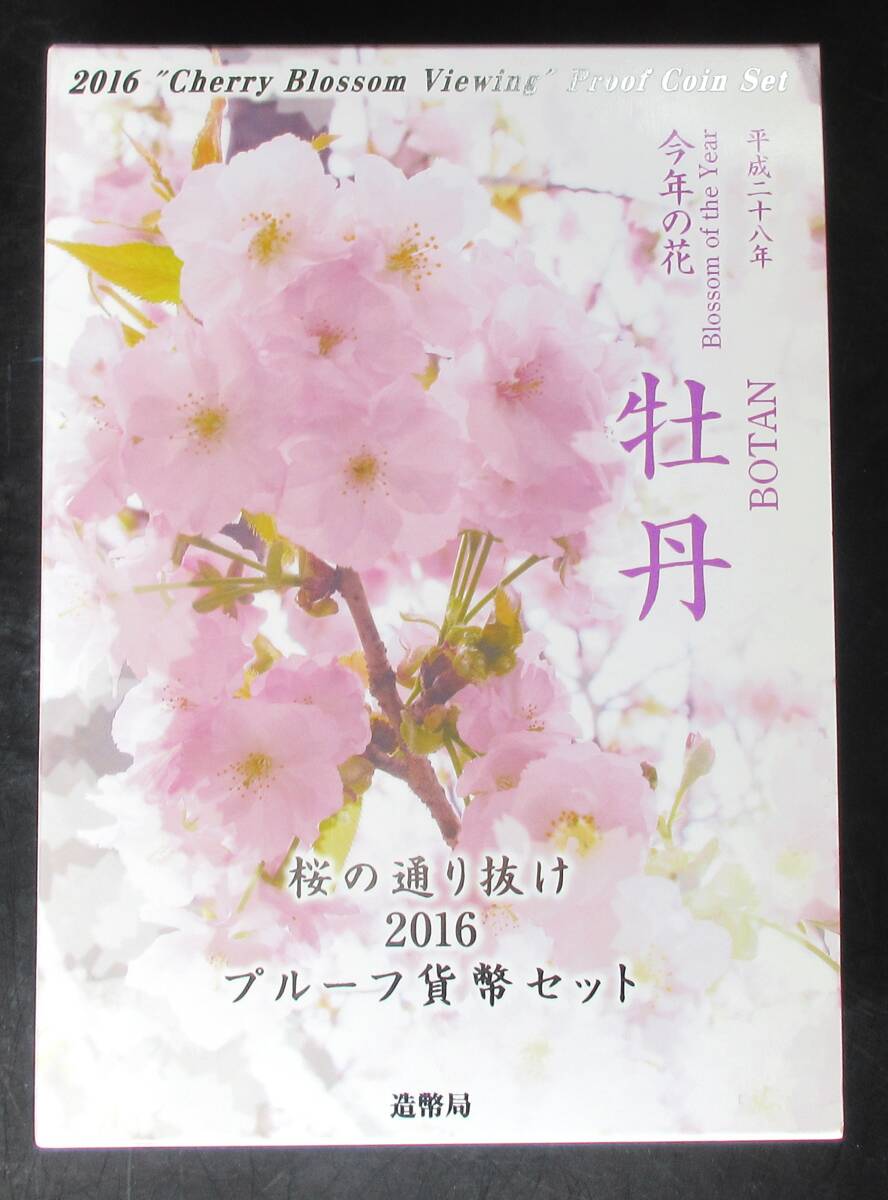 桜の通り抜けプルーフ貨幣セット 7点 (2014,2015,2016,2017,2018