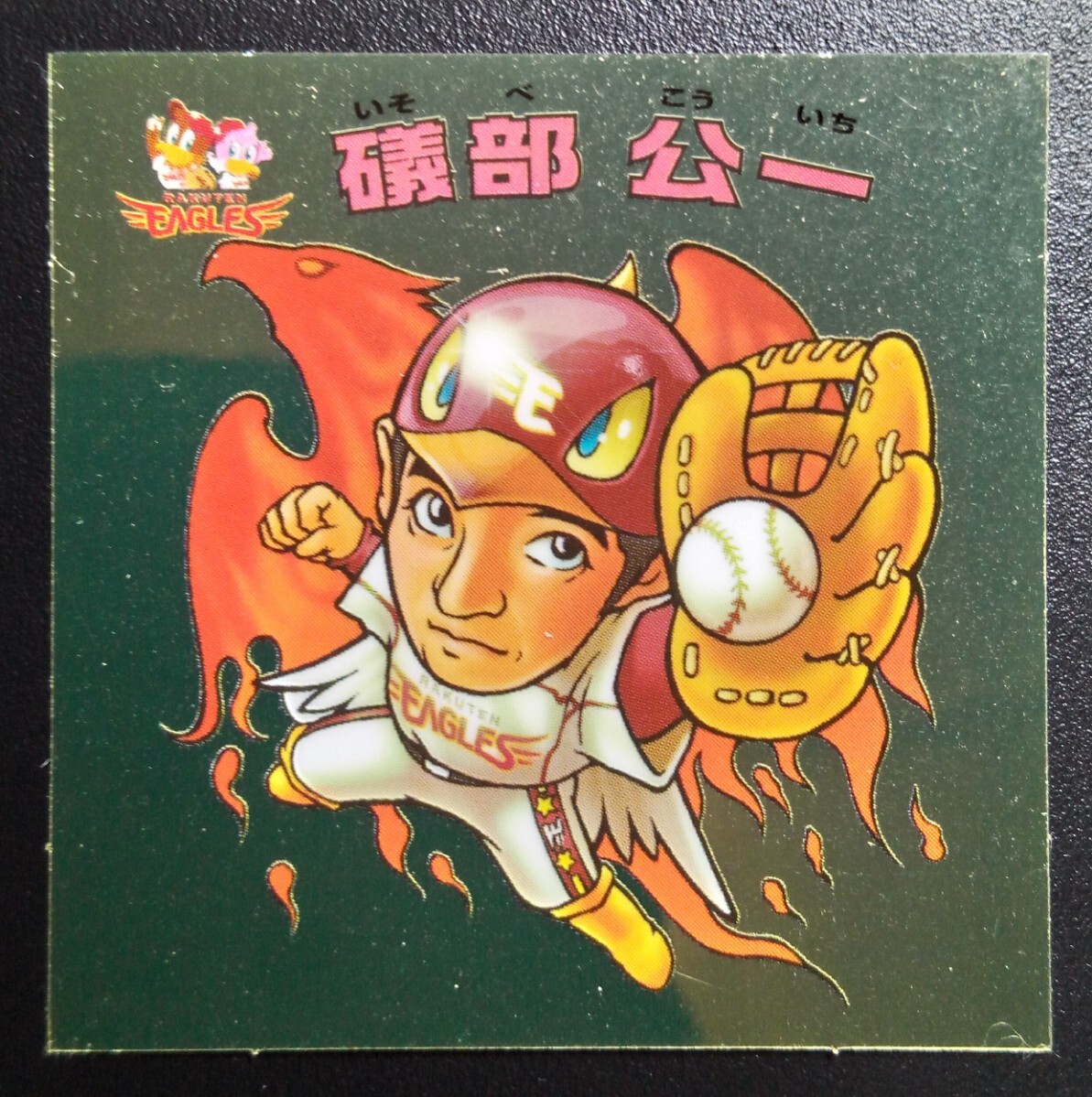 2025年最新】Yahoo!オークション -ビックリマンプロ野球2006 2025年最新】Yahoo!オークション -ビックリマンプロ野球2006