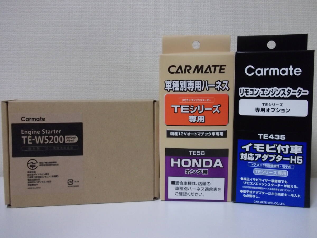 新品 在庫有り★オデッセイ RB3、RB4系 H20.10~H25.11 スマートキー無し車 カーメイトTE-W5200+TE58+TE435★リモコンエンジンスターター