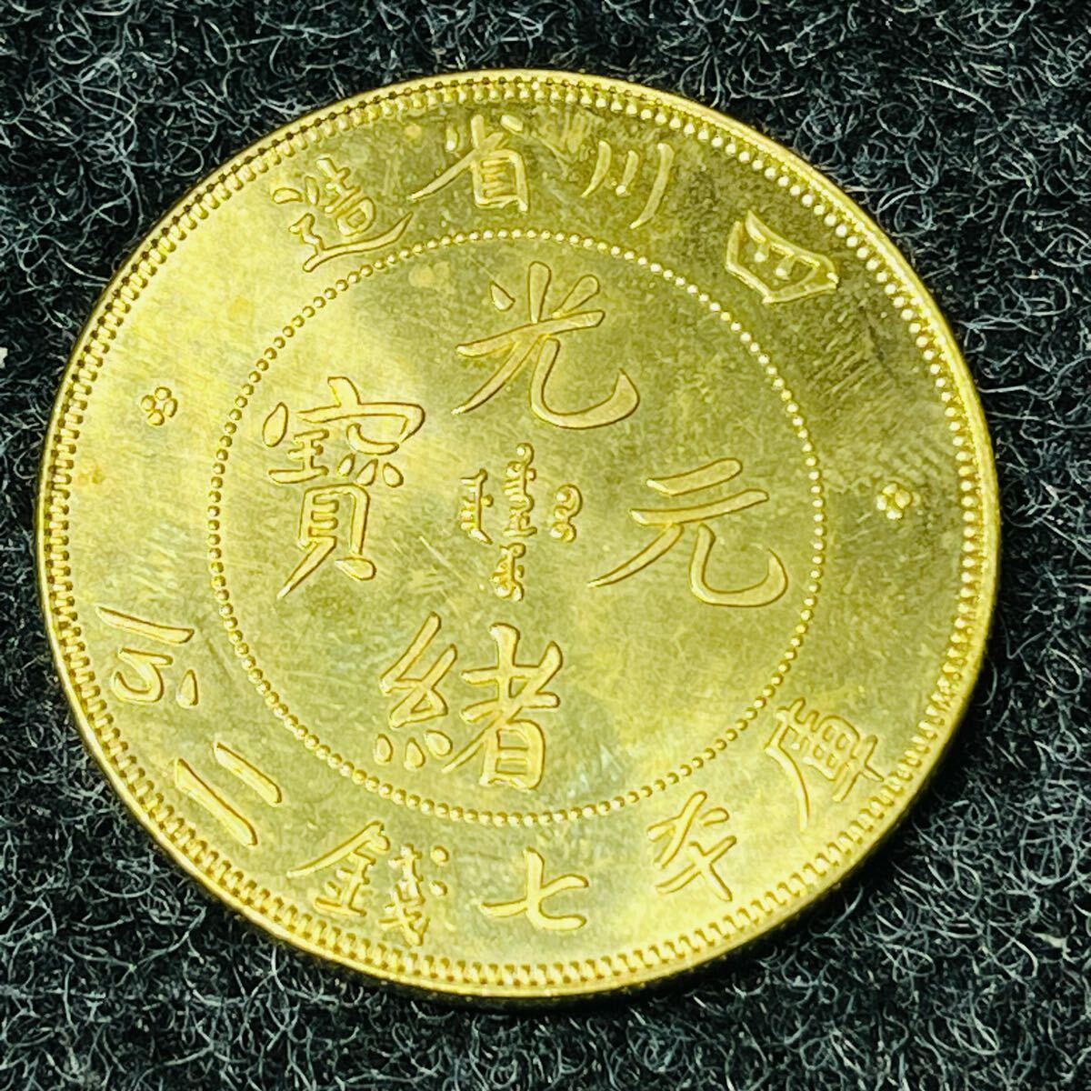 四川省造光绪元宝七钱二分折金拍卖成交价格及图片芝麻开门收藏网