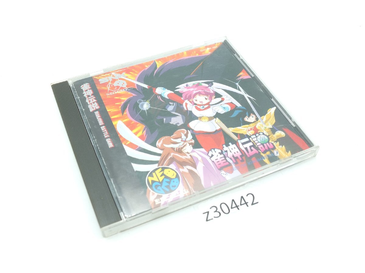 Yahoo!オークション -「ネオジオcd 雀神伝説」の落札相場・落札価格 Yahoo!オークション -「ネオジオcd 雀神伝説」の落札相場・落札価格