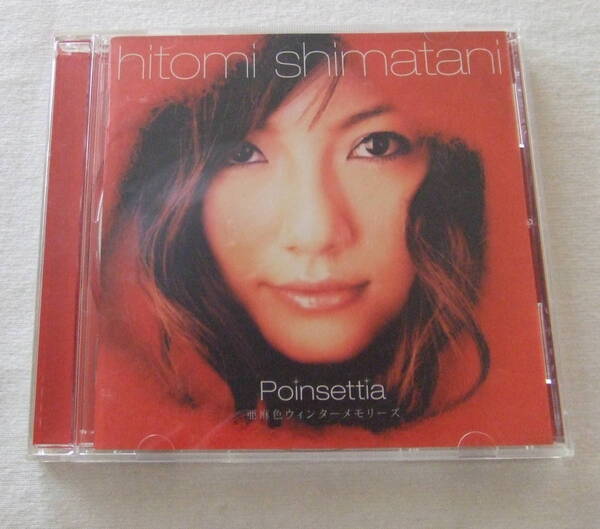 CD「Poinsettia 島谷ひとみ」 中古イシカワF-6