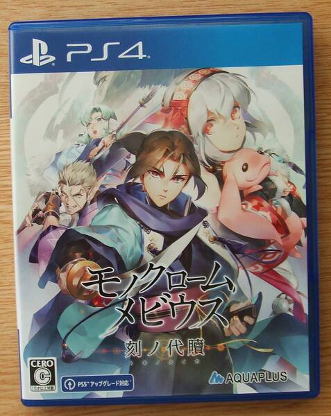 PS4「モノクロームメビウス 刻ノ代贖」 中古イシカワF-878