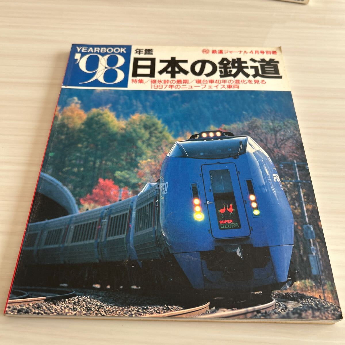 2025年最新】Yahoo!オークション -鉄道ジャーナル別冊 日本の 2025年最新】Yahoo!オークション -鉄道ジャーナル別冊 日本の