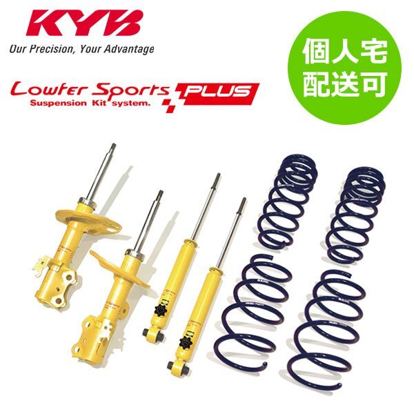 KYB カヤバ ローファースポーツプラス キット 1台分 CX-5 KFEP LKIT1-KFEP2 個人宅発送可