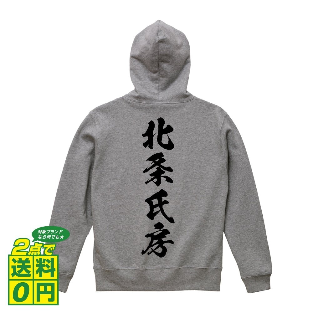 北条氏房 (ほうじょううじふさ) オリジナル パーカ 書道家が書く プリント フルジップ パーカー S M L XL XXL 110 130 150 【 戦国武将 】