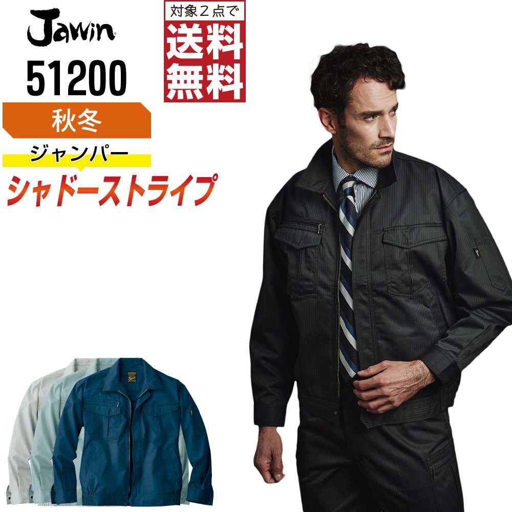 Jawin ジャウィン 秋冬 長袖 ブルゾン 豊富な機能 シャドーストライプ柄 51200 色:シックブラック サイズ:L ★ 対象2点 送料無料 ★