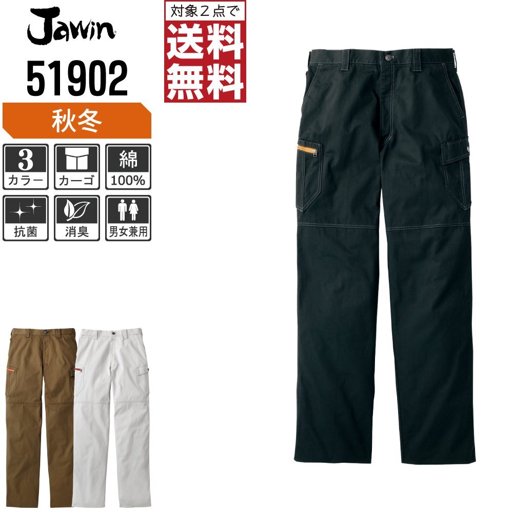 Jawin ジャウィン 秋冬 ノータック カーゴパンツ 洗練されたデザイン 51902 色:キャメル サイズ:85 ★ 対象2点 送料無料 ★