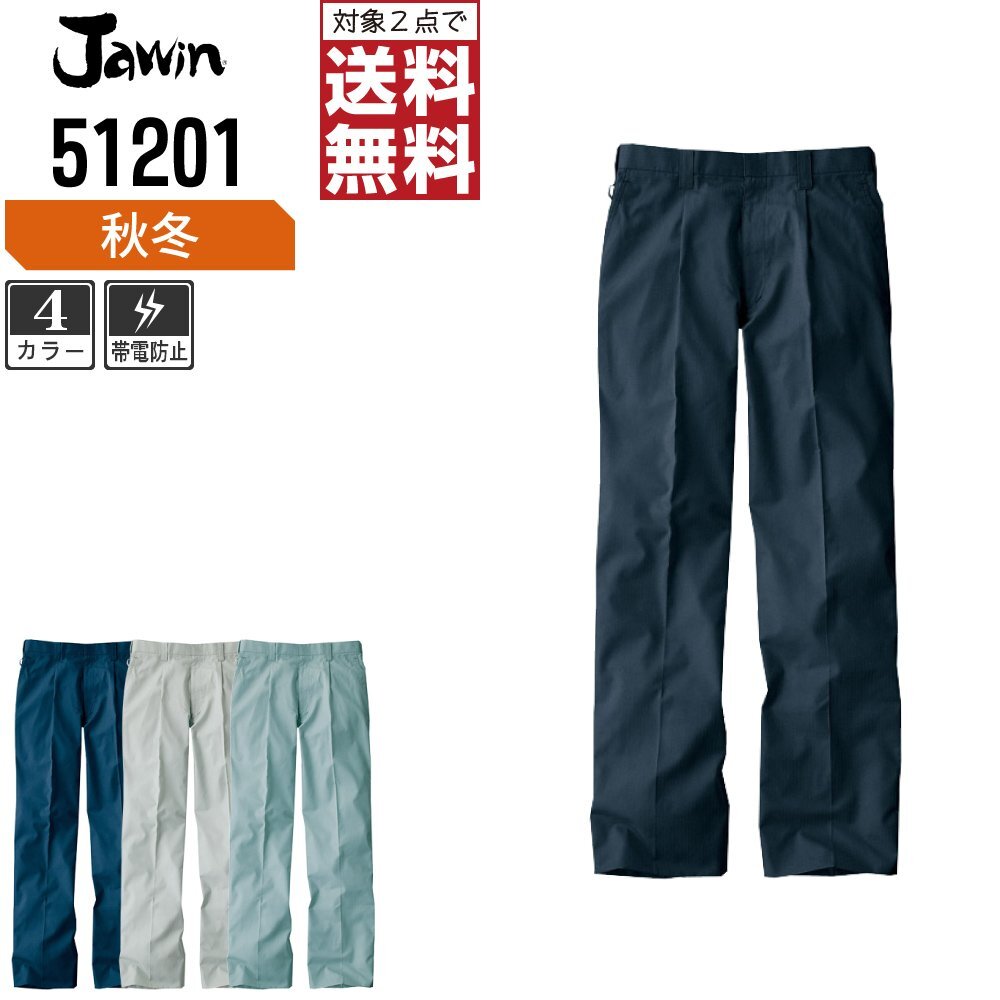 Jawin ジャウィン 秋冬 ワンタック パンツ シャドーストライプ柄 51201 色:シルバー サイズ:79 ★ 対象2点 送料無料 ★