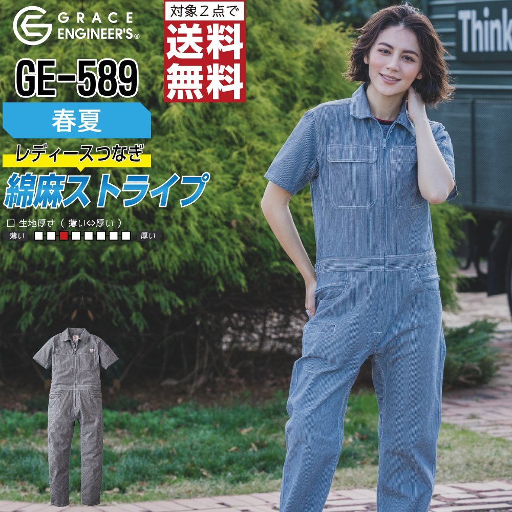 グレースエンジニアーズ 春夏 綿麻 レディース 半袖 つなぎ ヒップオープン機能 GE-589 色:ヒッコリー サイズ:7号
