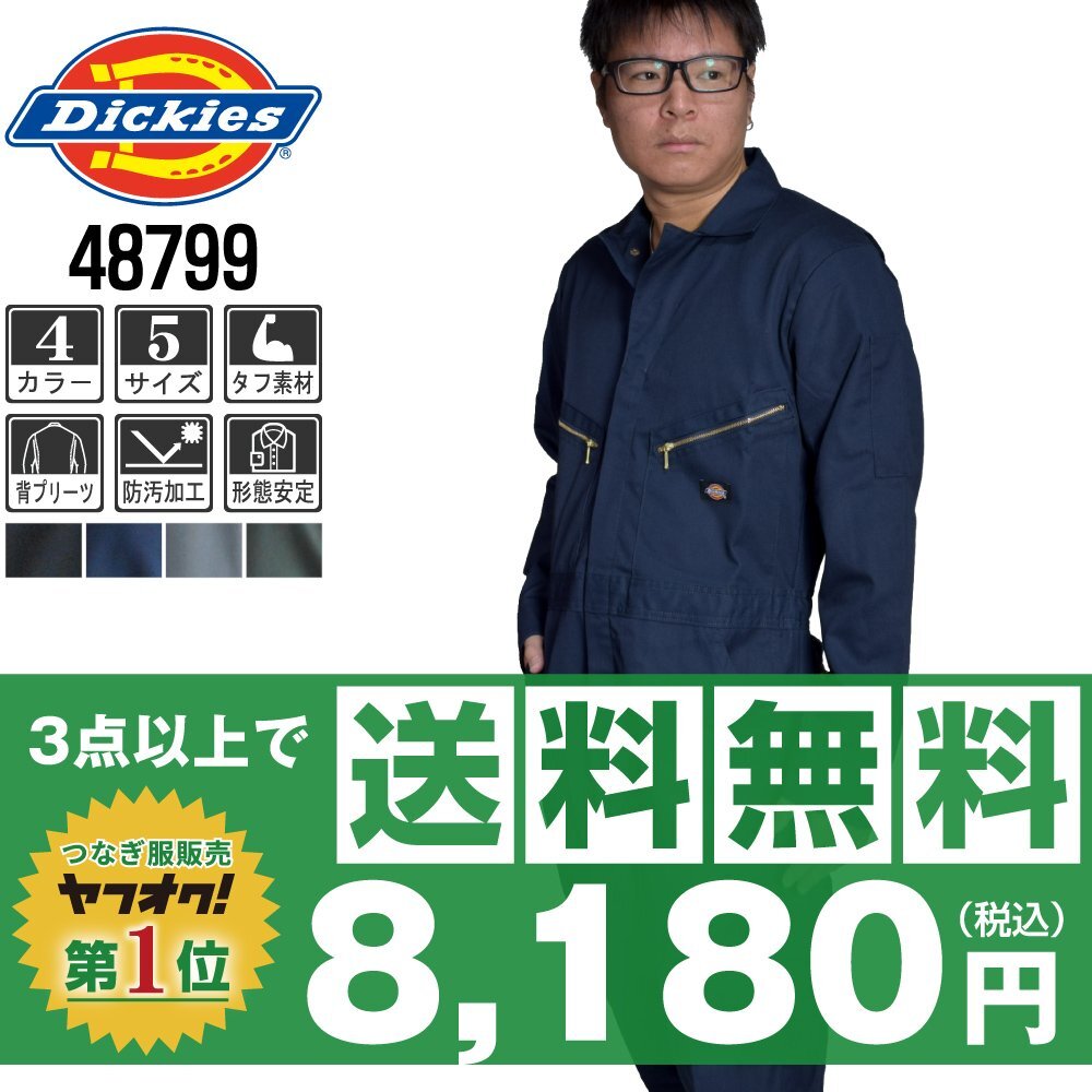販売数№1!Dickies でっきーず 秋冬 長袖 つなぎ 4879 ネイビー 紺 サイズ M ◆他長袖有!名入れ刺繍可◆