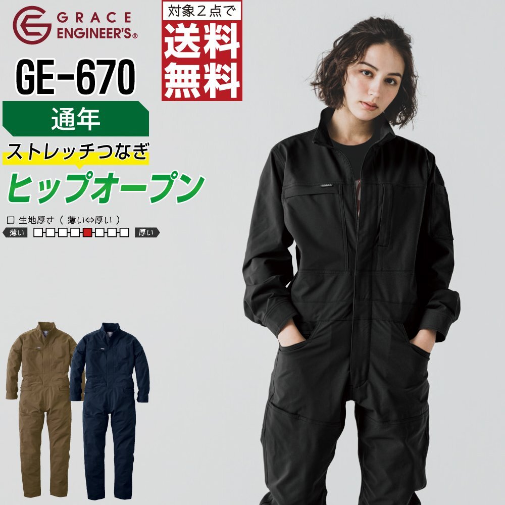 グレースエンジニアーズ 通年 帯電防止 長袖 つなぎ ポリエステル ヒップオープン機能 GE-670 色:モカブラウン サイズ:L