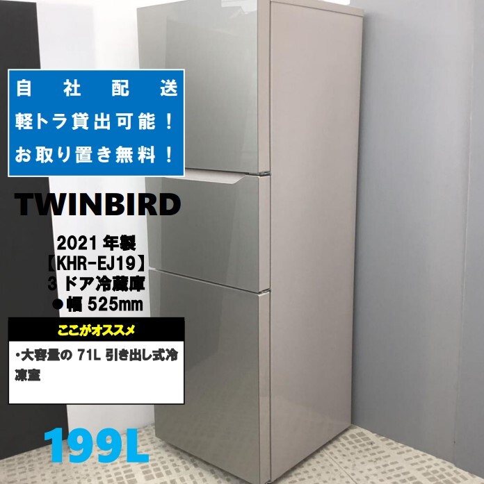 2025年最新】ツインバード冷蔵庫を探すならここ!豊富な商品が 2025年最新】ツインバード冷蔵庫を探すならここ!豊富な商品が