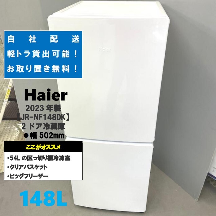 2025年最新】Yahoo!オークション -haier 冷蔵庫 2ドアの中古品 2025年最新】Yahoo!オークション -haier 冷蔵庫 2ドアの中古品