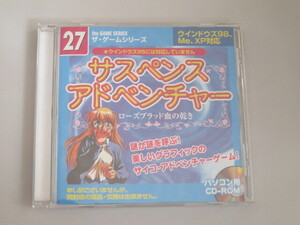 ダイソー ザ・ゲームシリーズ 27 「ローズブラッド血の乾き」 サスペンスアドベンチャー