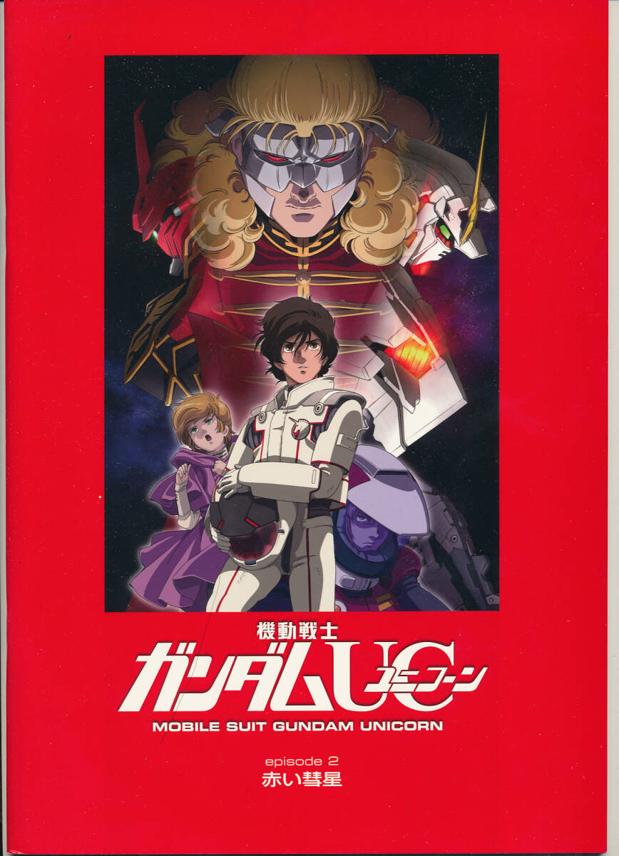 Yahoo!オークション -「機動戦士ガンダムuc」(映画関連グッズ