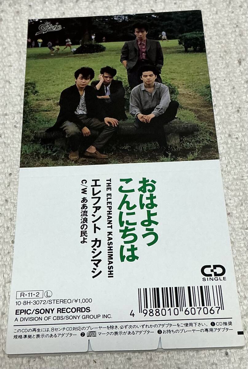 エレファントカシマシ おはようこんにちは 8センチCD