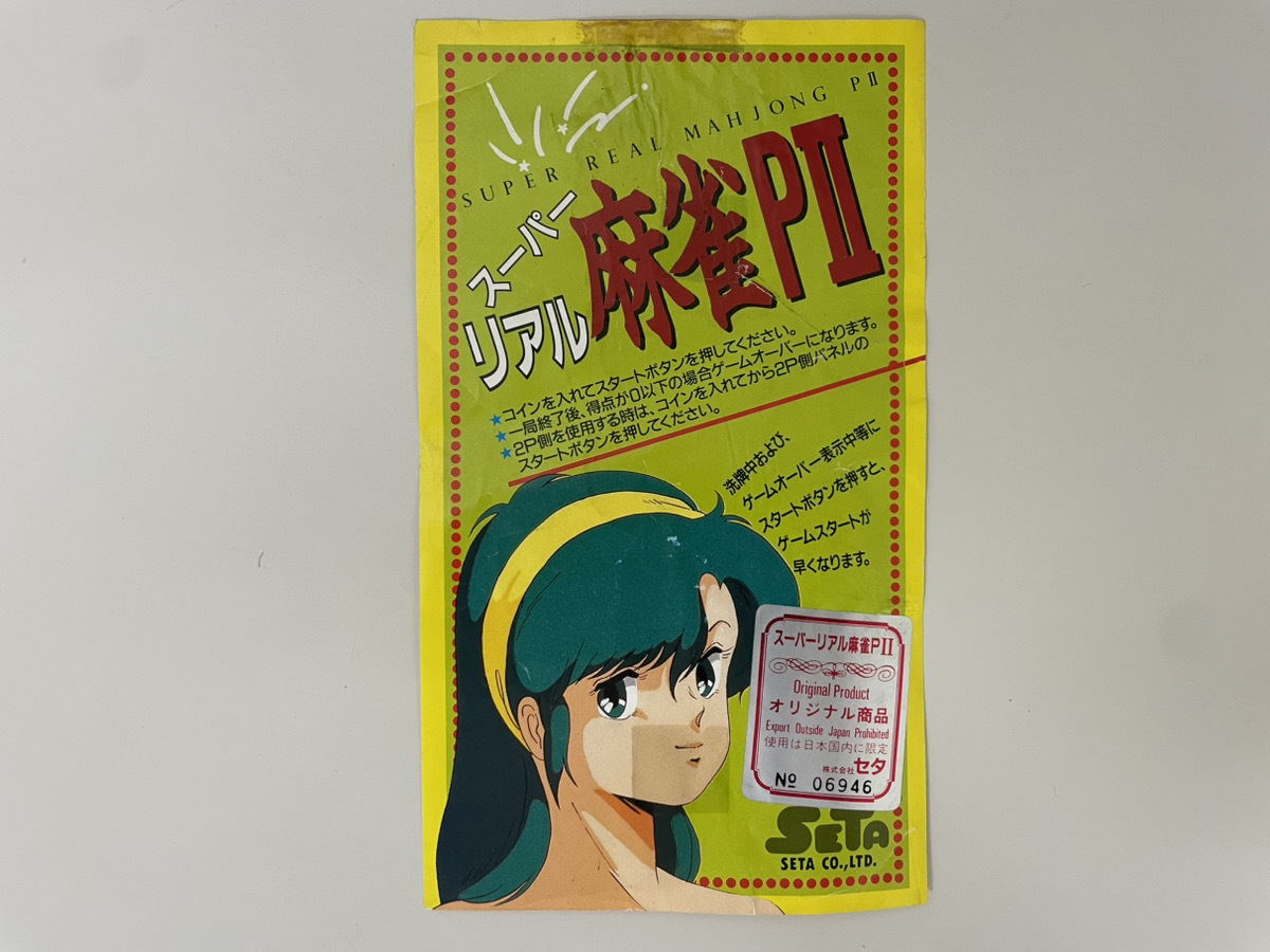 アーケードゲーム アイテム セタ スーパーリアル麻雀PⅢ豆本