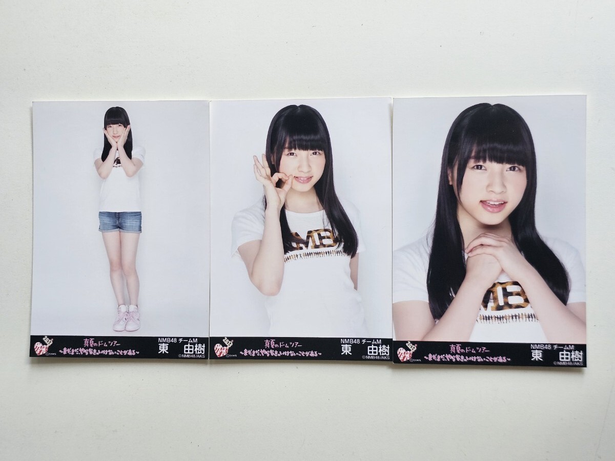 NMB48 東由樹 ゆきつん 生写真 まとめ売り バラ売り可能