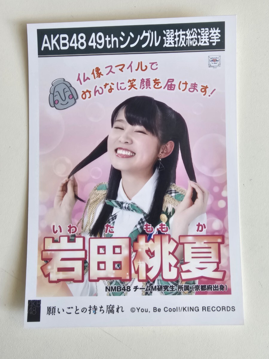 2025年最新】Yahoo!オークション -岩田桃夏(タレントグッズ)の