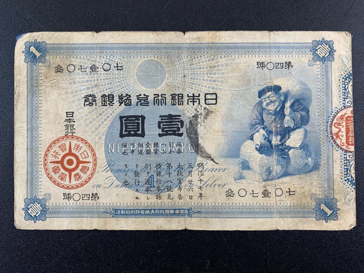 Yahoo!オークション -「旧兌換銀行券1円大黒1円」の落札相場 Yahoo!オークション -「旧兌換銀行券1円大黒1円」の落札相場