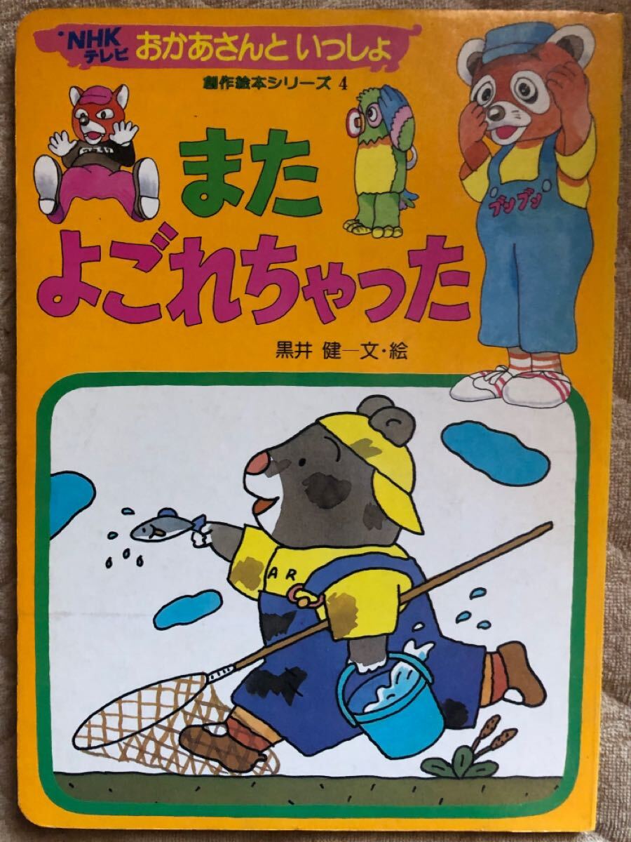 Yahoo!オークション -「おかあさんといっしょ」(児童書、絵本 Yahoo!オークション -「おかあさんといっしょ」(児童書、絵本