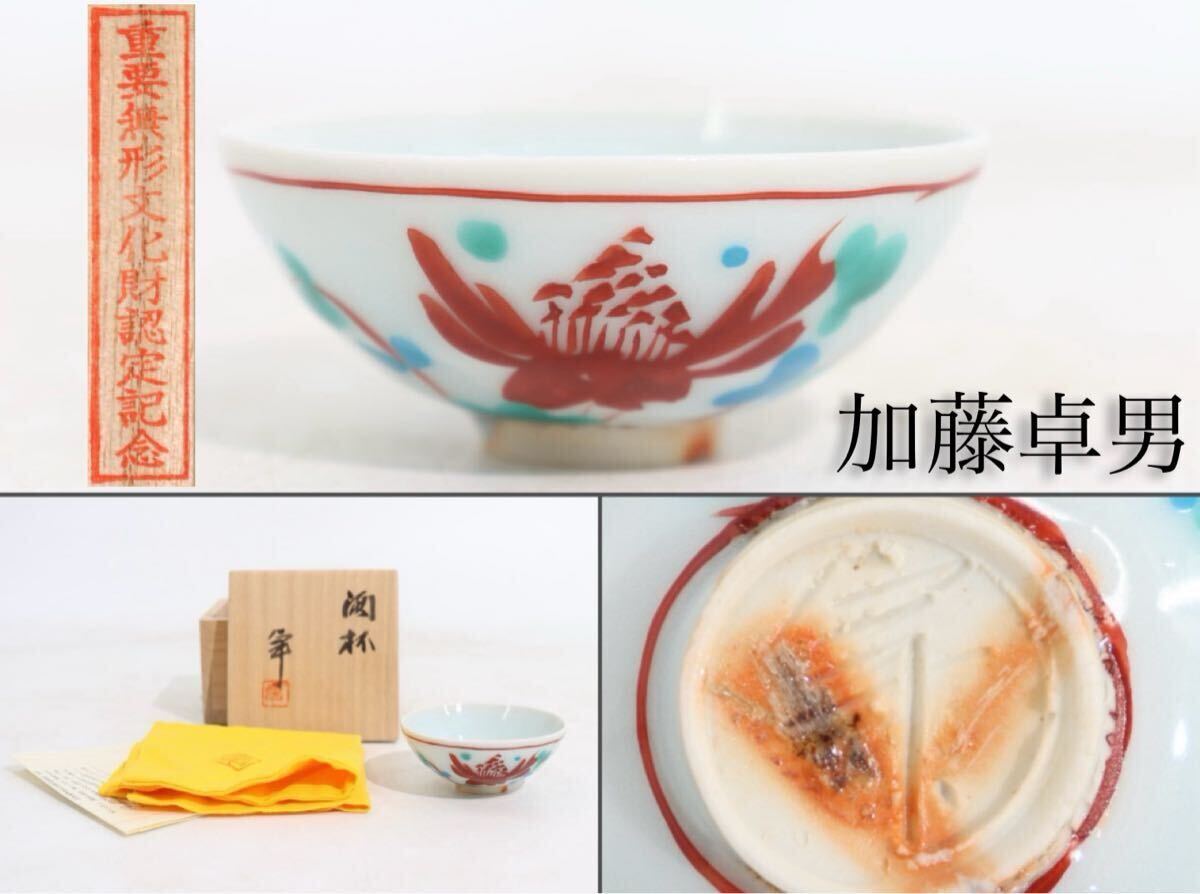 2025年最新】Yahoo!オークション -加藤卓男 酒杯の中古品・新品 2025年最新】Yahoo!オークション -加藤卓男 酒杯の中古品・新品