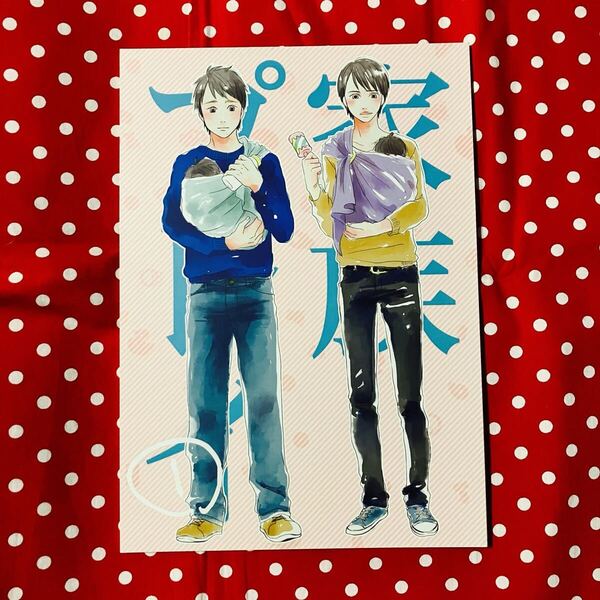 【同人誌】ジャニーズWEST/WEST./ジャニスト/JW/きりじゅん/あきじゅん/橙黄/桐山x中間/漫画/家族プレイ①/UMSK 寺西