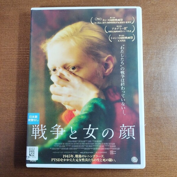 DVD 戦争と女の顔 レンタル落ち