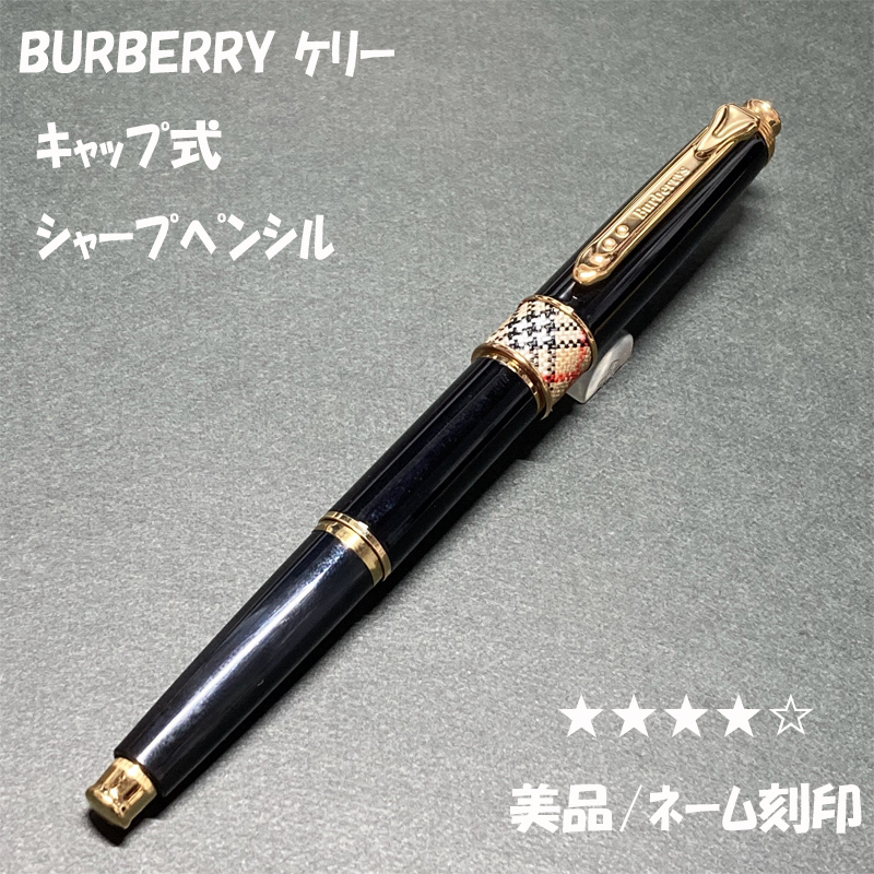 Yahoo!オークション -「burberry」(シャープペンシル) (筆記用具 Yahoo!オークション -「burberry」(シャープペンシル) (筆記用具