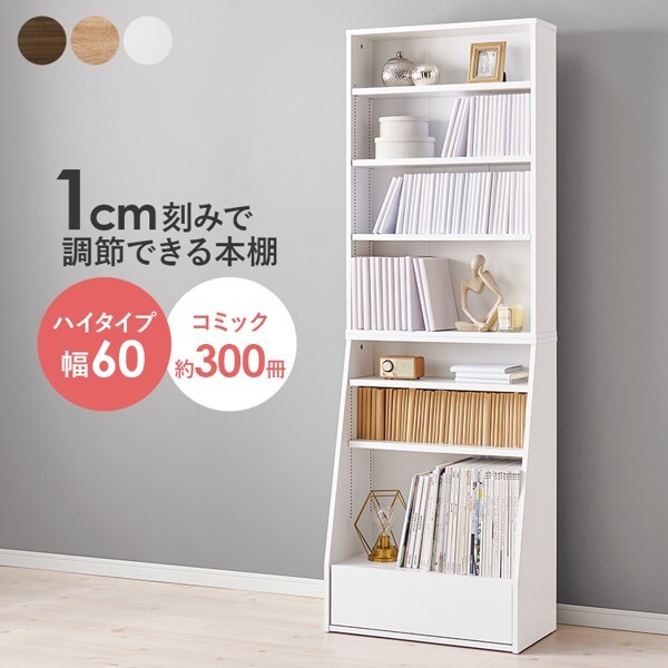 本棚 大容量 大型 300冊 ハイタイプ スリム 書棚 収納 コミックラック マンガ 漫画 幅60cm 高さ175 ID005 新品【カラーブラウン】