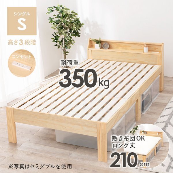 ベッド フレーム シングル ロング 下収納 おしゃれ コンセント付き すのこ 宮付き 宮棚 丈夫 高さ調節 ベット ID005【カラーライトブラウン