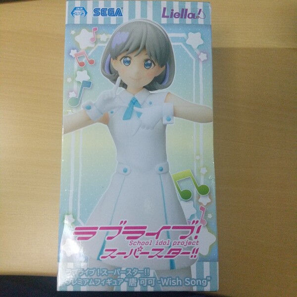 【即決 送料無料】 唐 可可 - Wish Song ラブライブ! スーパースター!! プレミアム フィギュア SEGA【新品 未開封】