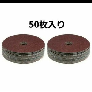 ☆大特価☆50個入り 100グリット アルミナ酸化物樹脂ファイバーディスク
