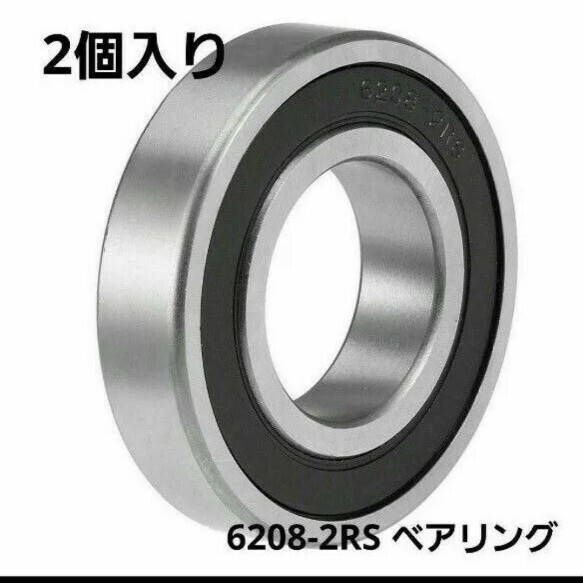 ☆大特価☆深溝玉軸受 シールベアリング 2個 6208-2RS 40x80×18mm