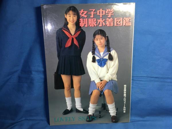 2025年最新】Yahoo!オークション -中学生 制服(本、雑誌)の中古 2025年最新】Yahoo!オークション -中学生 制服(本、雑誌)の中古