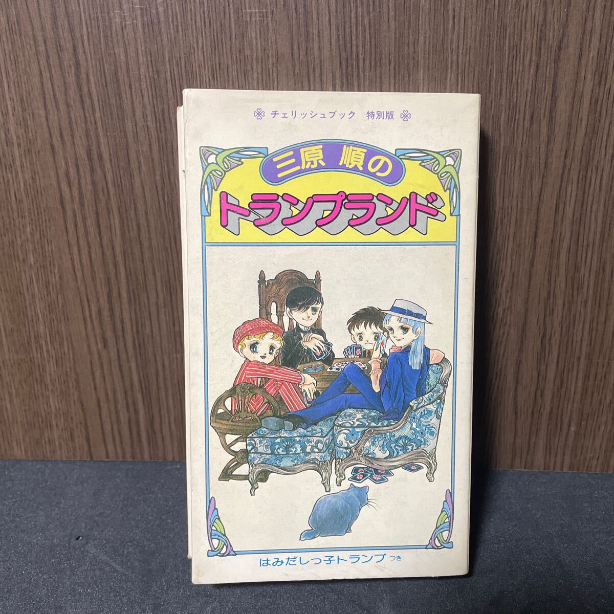 Yahoo!オークション -「三原順」(本、雑誌) の落札相場・落札価格 Yahoo!オークション -「三原順」(本、雑誌) の落札相場・落札価格