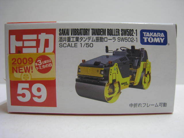 Amazon.co.jp: 酒井重工業 ロードローラー SV521D 1 43