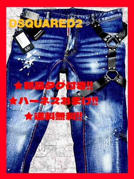 ◆大き目!◆ハーネスおまけ!★新品!◆送料無料!◆定価8.8万-◆DSQUARED2,ディースクエアード*50*デニム.パンツ/ジーンズ*ダメージ加工