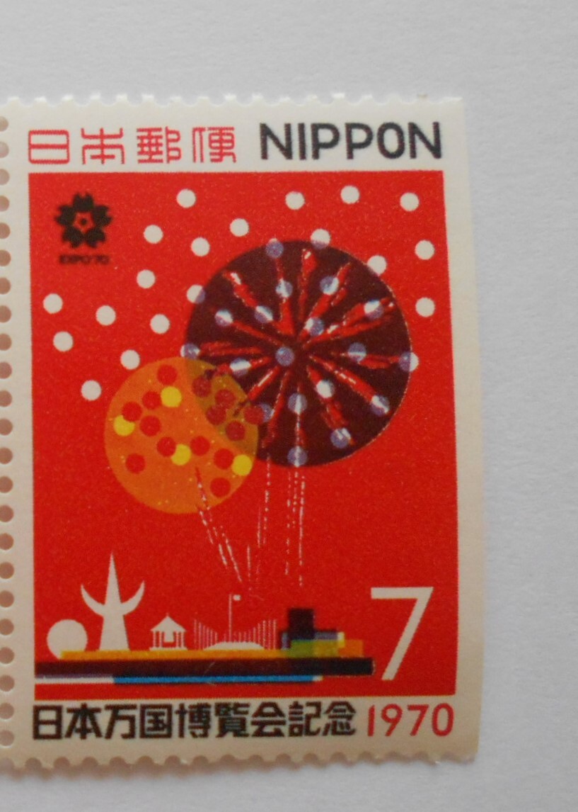 EXPO70 日本万国博覧会記念 コレクション 使用済み切手 2025年最新】Yahoo!オークション -7円切手(万国博覧会)の中古品