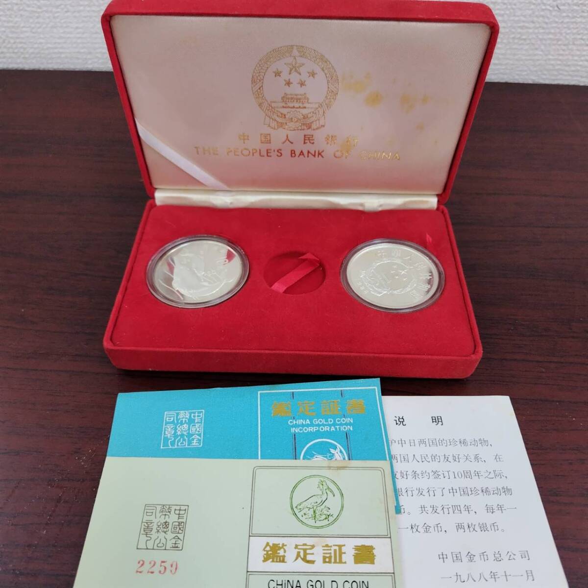 希少 :中国人民銀行 10元 2枚セット 銀貨 白イルカ 朱鷺 1988年