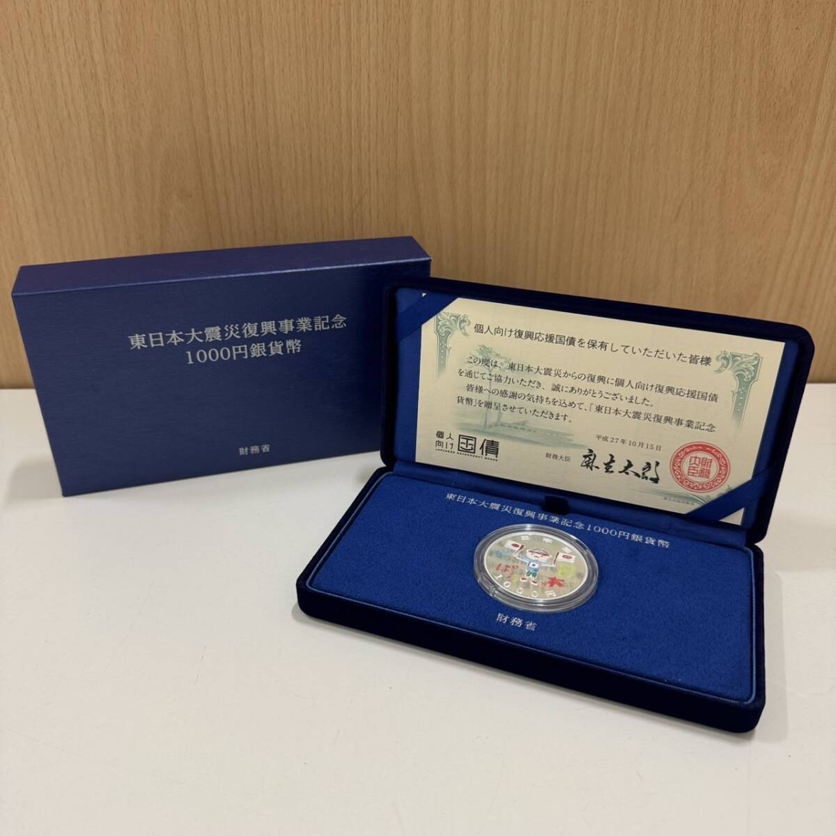 Yahoo!オークション -「東日本大震災復興 記念1000円銀貨」の Yahoo!オークション -「東日本大震災復興 記念1000円銀貨」の