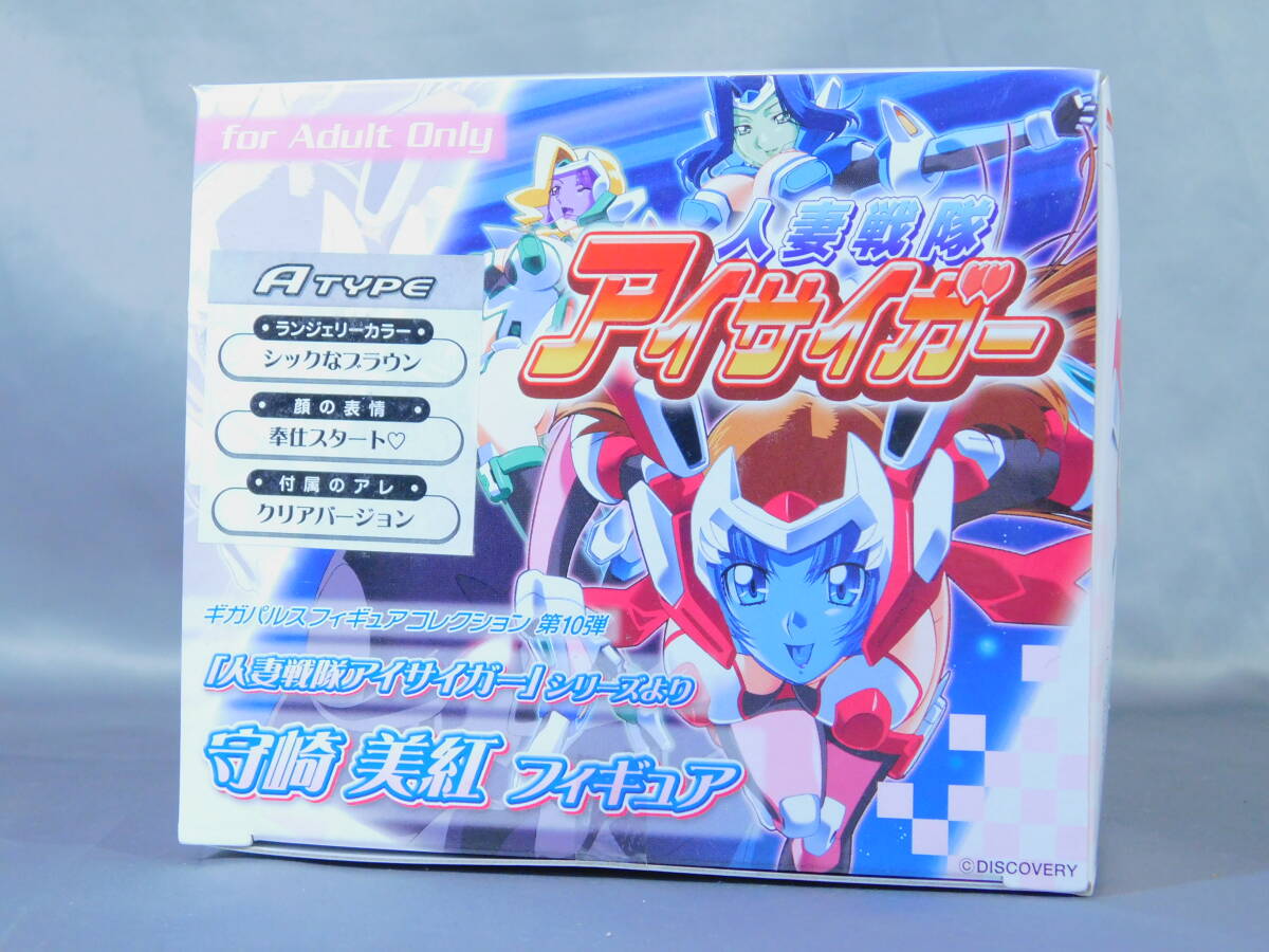アイサイガー　守崎　美紅　フィギュア 戦隊 C TYPE ギガパルス アイサイガー 守崎 美紅 フィギュア 戦隊 A TYPE ギガパルス