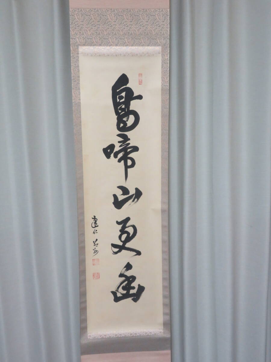 Yahoo!オークション -「竹田益州」(掛軸) (書)の落札相場・落札価格 Yahoo!オークション -「竹田益州」(掛軸) (書)の落札相場・落札価格