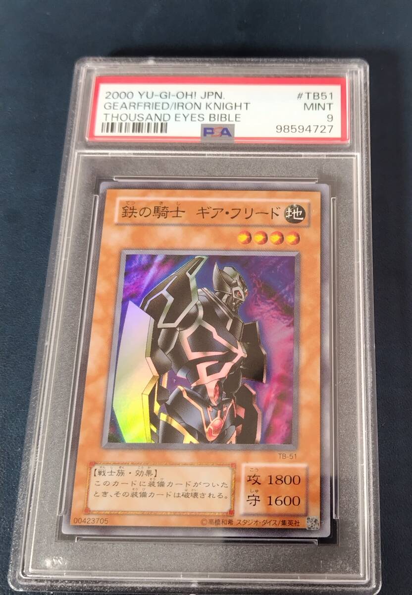 【 鑑定品 PSA10 】 極美品 鉄の騎士 ギア・フリード 二期 スーパーレア Yahoo!オークション -「鉄の騎士ギア・フリード tb-51 スーパー