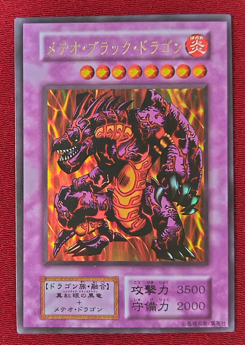 Yahoo!オークション -「メテオブラックドラゴン 初期」の落札 Yahoo!オークション -「メテオブラックドラゴン 初期」の落札
