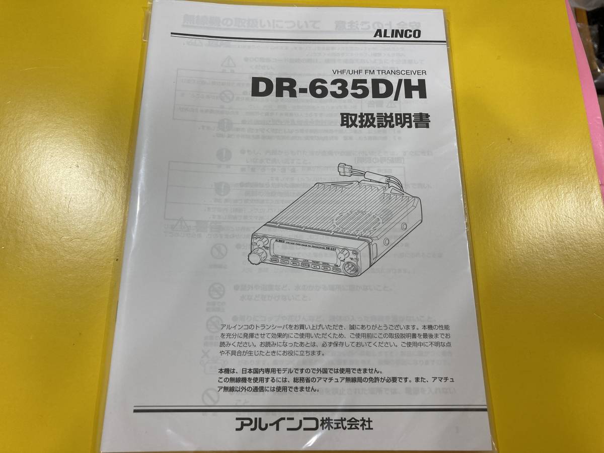 Yahoo!オークション -「アルインコ dr-635」(アマチュア無線) の Yahoo!オークション -「アルインコ dr-635」(アマチュア無線) の