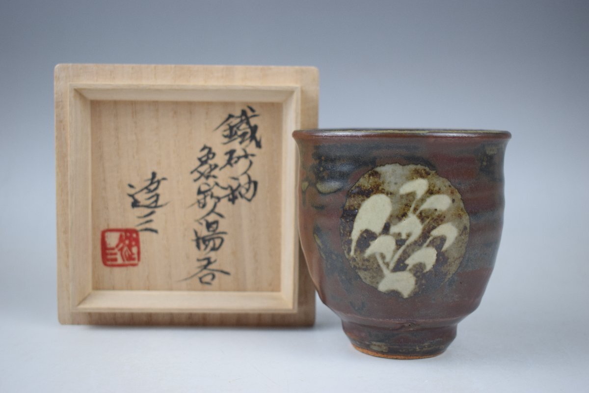 2025年最新】Yahoo!オークション -濱田庄司 茶碗の中古品・新品 2025年最新】Yahoo!オークション -濱田庄司 茶碗の中古品・新品