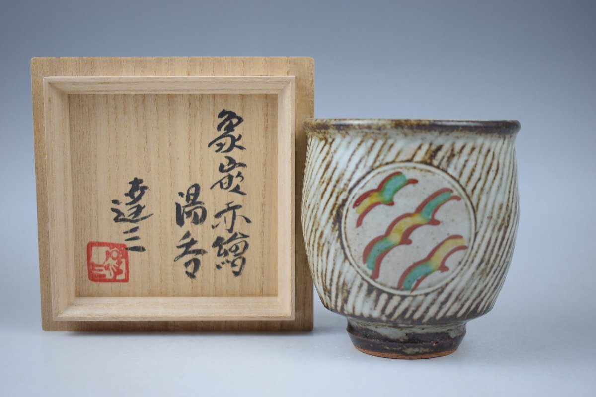 2025年最新】Yahoo!オークション -濱田庄司 茶碗の中古品・新品 2025年最新】Yahoo!オークション -濱田庄司 茶碗の中古品・新品
